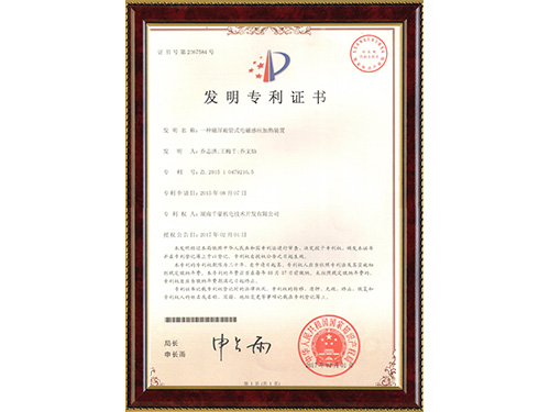 一種磁屏蔽管式電磁感應(yīng)加熱裝置