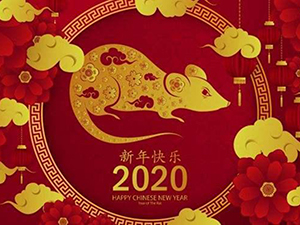 湖南千豪磁電：2020年春節(jié)放假通知