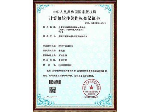計(jì)算機(jī)軟件著作權(quán)登記證書2022SR0387581