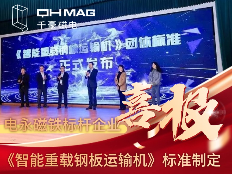 參與《重載鋼板運輸線》對千豪電永磁吊具產(chǎn)品的意義