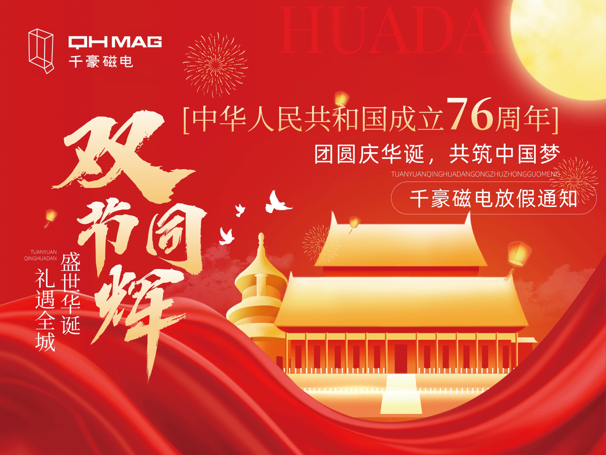 中秋國(guó)慶放假通知