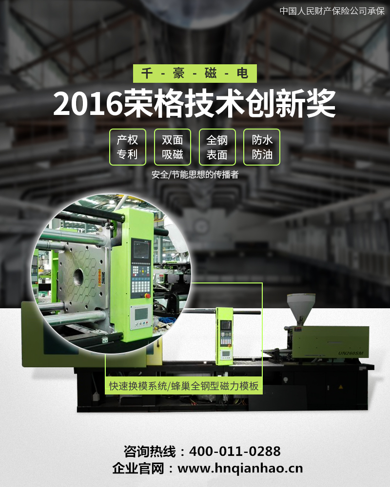 湖南千豪機(jī)電技術(shù)開(kāi)發(fā)有限公司,湖南機(jī)電技術(shù)開(kāi)發(fā),磁電技術(shù)開(kāi)發(fā),快速換模系統(tǒng)研發(fā)