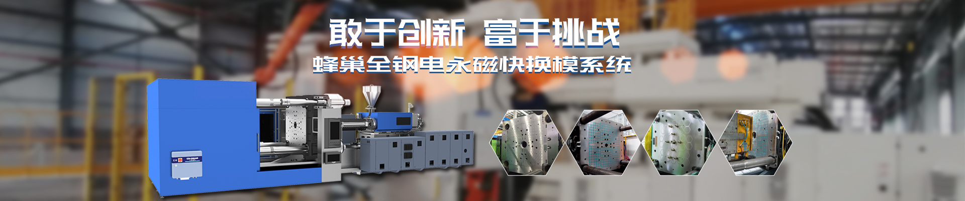 磁力模板_注塑機(jī)快速換模系統(tǒng)_自動(dòng)化電永磁吸盤_注塑機(jī)磁力換模—湖南千豪機(jī)電技術(shù)開發(fā)有限公司