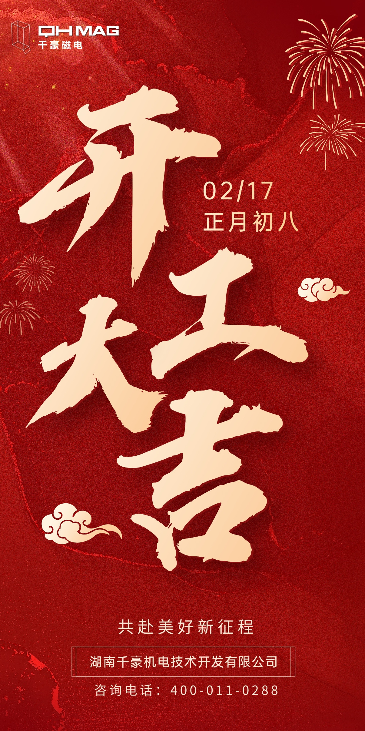 電永磁吸盤,注塑機快速換模,電永磁起重器