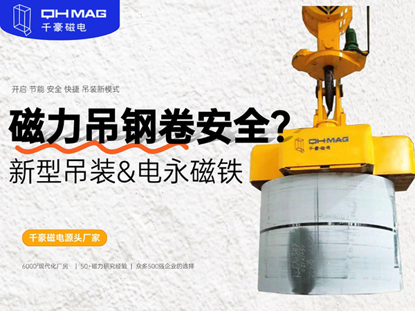 電永磁吸盤,注塑機快速換模,電永磁起重器